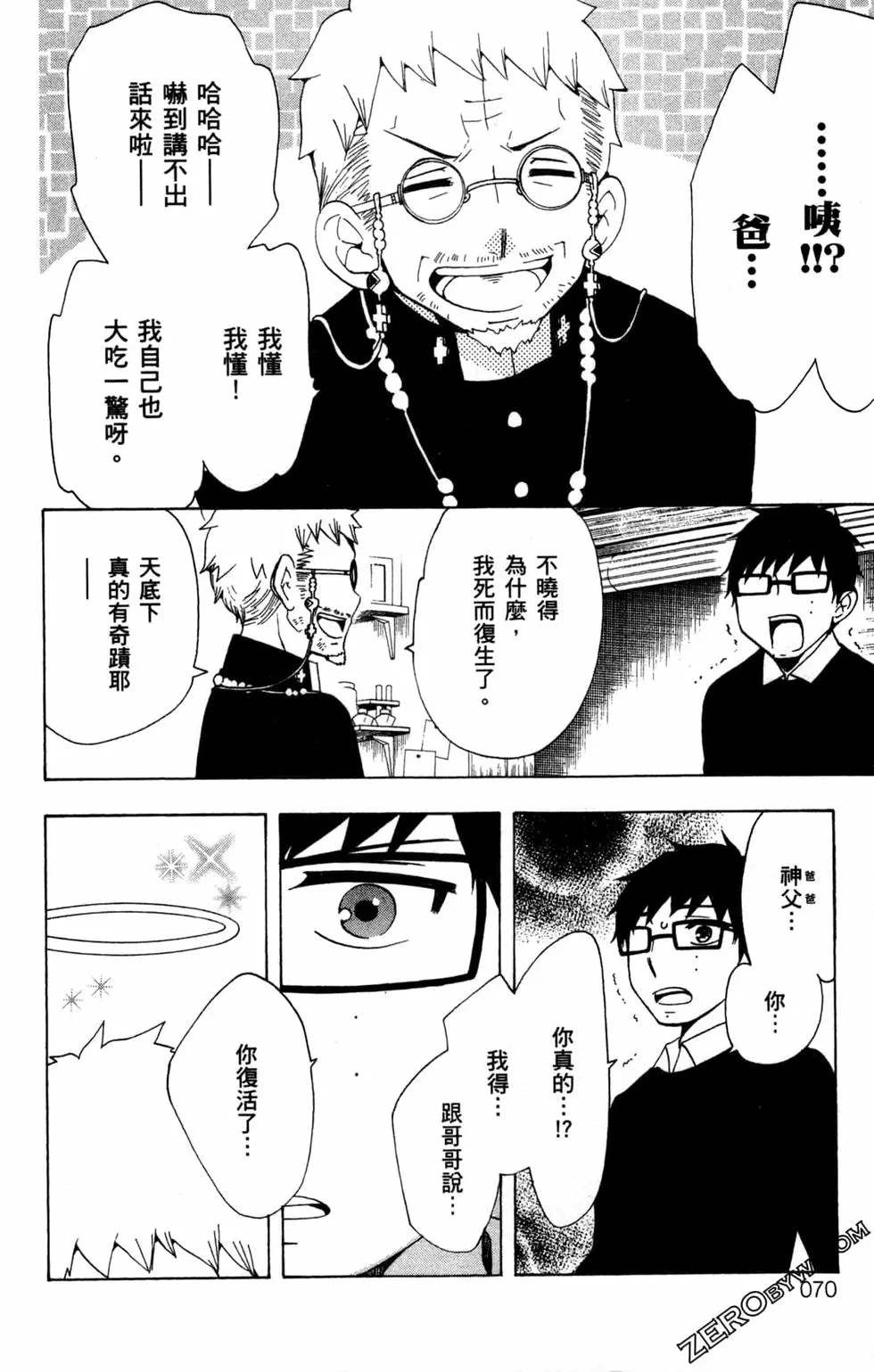 《白领驱魔师奥村雪男的忧愁》漫画最新章节第2卷免费下拉式在线观看章节第【71】张图片