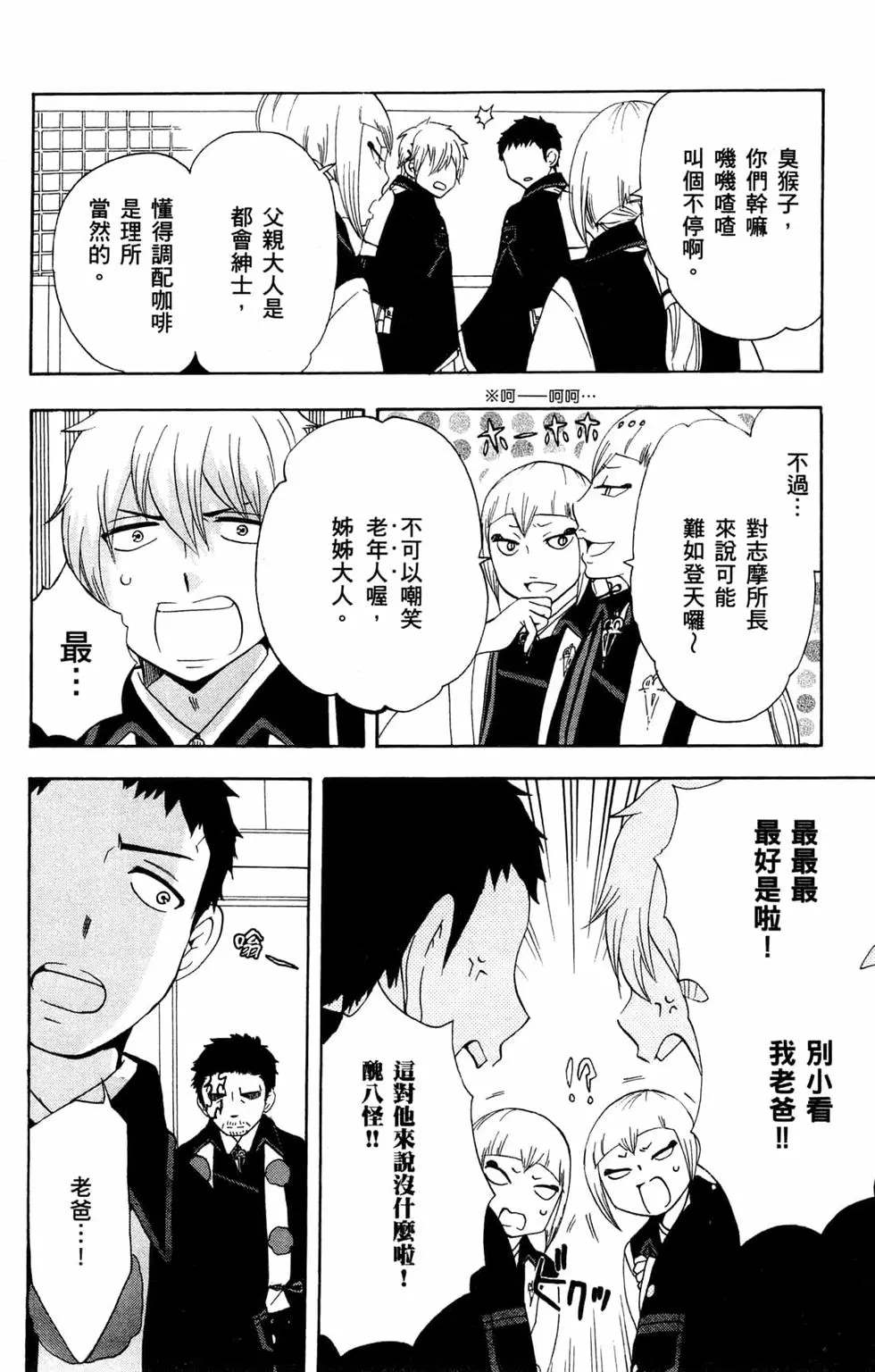 《白领驱魔师奥村雪男的忧愁》漫画最新章节第3卷免费下拉式在线观看章节第【163】张图片