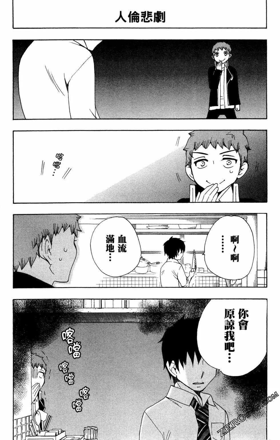 《白领驱魔师奥村雪男的忧愁》漫画最新章节第2卷免费下拉式在线观看章节第【89】张图片