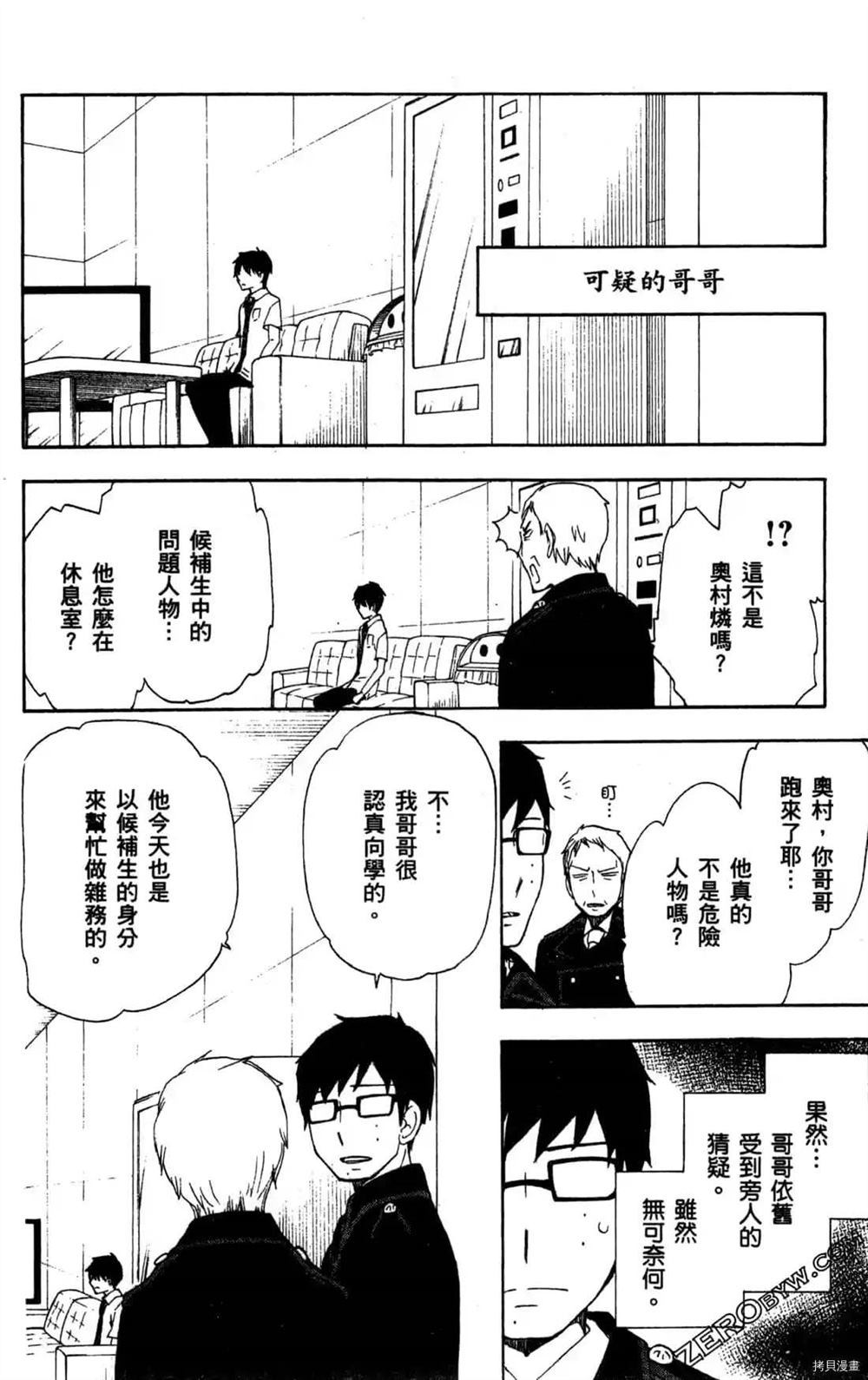 《白领驱魔师奥村雪男的忧愁》漫画最新章节第1卷免费下拉式在线观看章节第【130】张图片