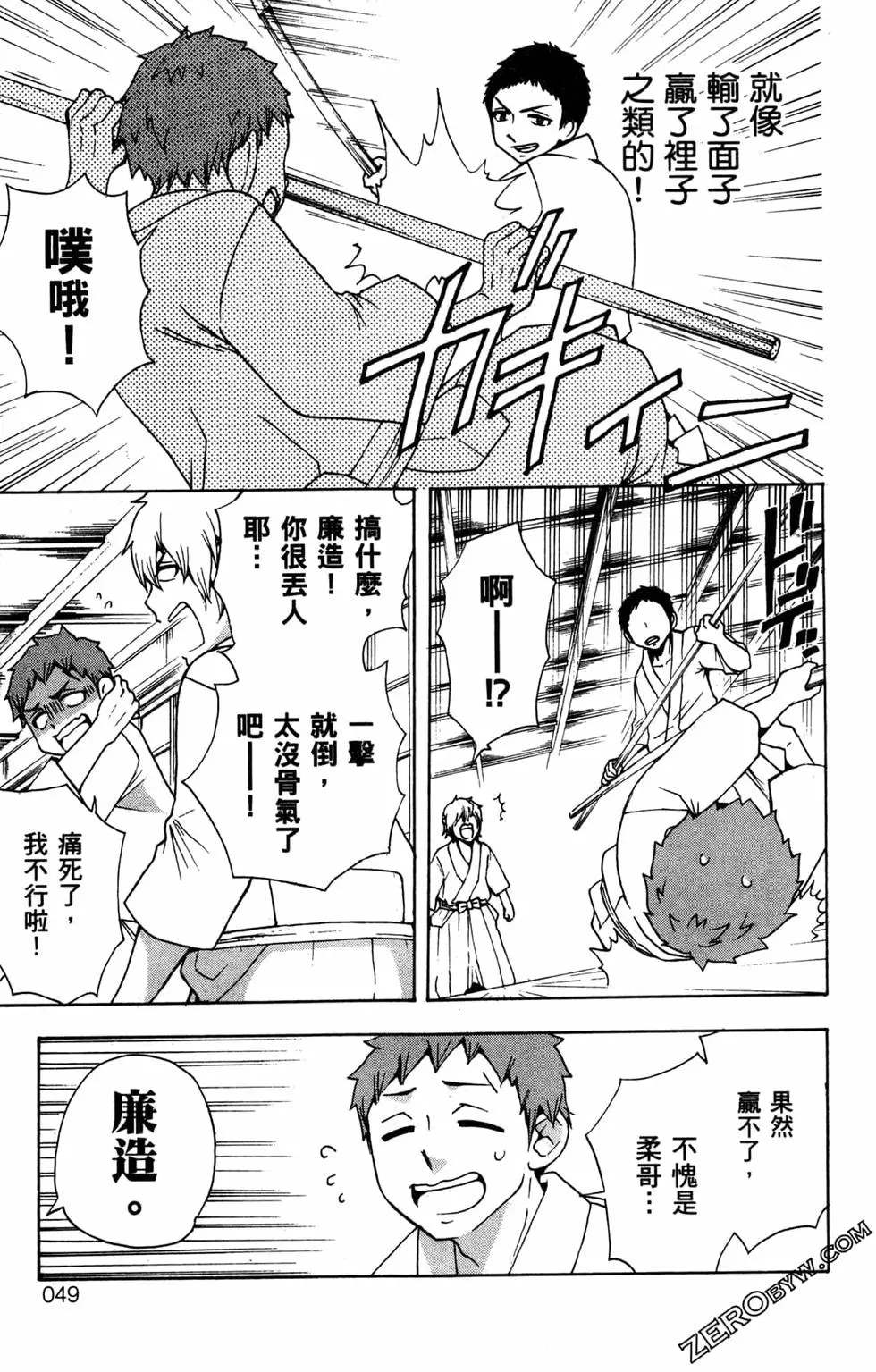 《白领驱魔师奥村雪男的忧愁》漫画最新章节第3卷免费下拉式在线观看章节第【52】张图片