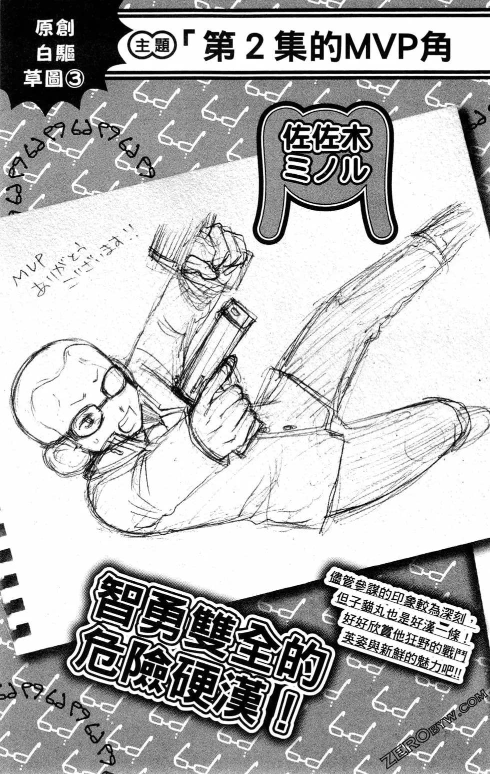 《白领驱魔师奥村雪男的忧愁》漫画最新章节第2卷免费下拉式在线观看章节第【210】张图片