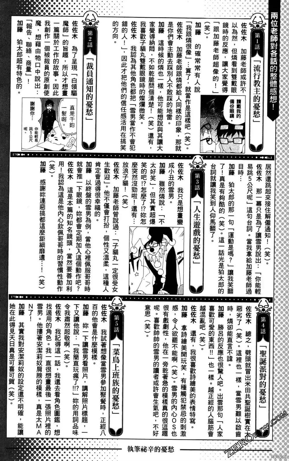 《白领驱魔师奥村雪男的忧愁》漫画最新章节第1卷免费下拉式在线观看章节第【192】张图片