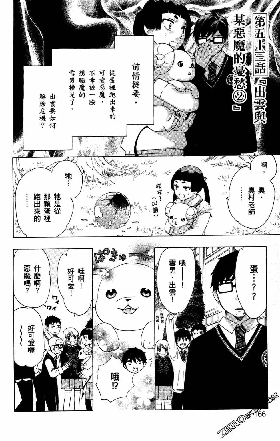 《白领驱魔师奥村雪男的忧愁》漫画最新章节第3卷免费下拉式在线观看章节第【169】张图片
