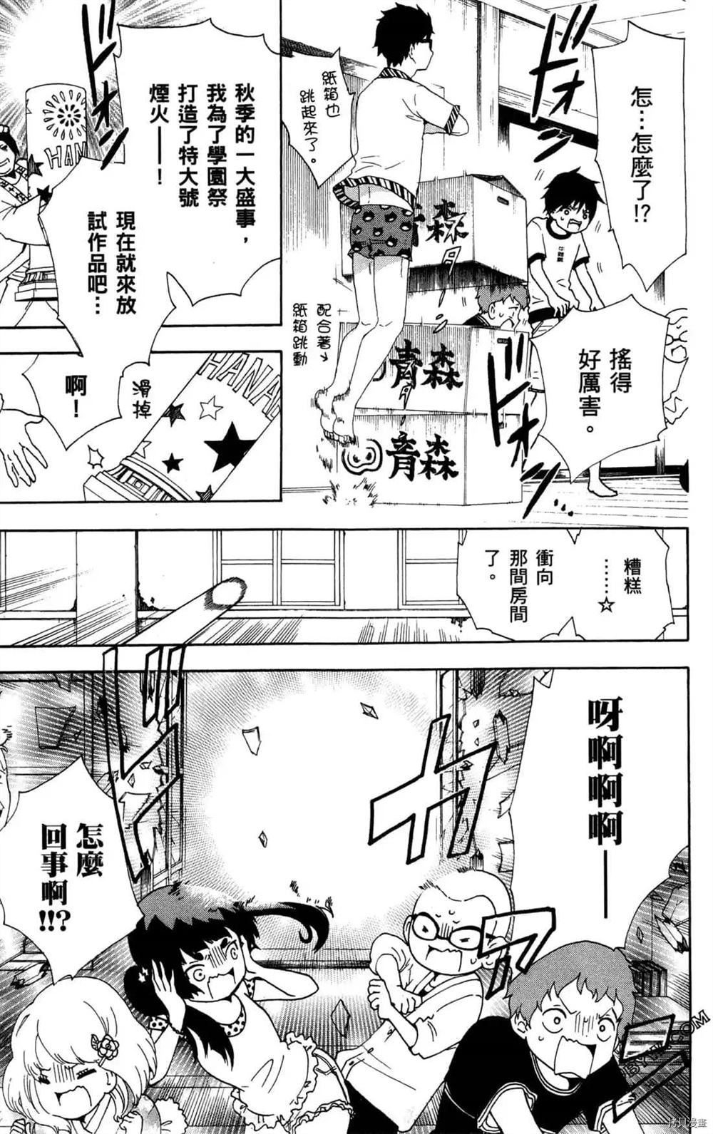 《白领驱魔师奥村雪男的忧愁》漫画最新章节第1卷免费下拉式在线观看章节第【185】张图片