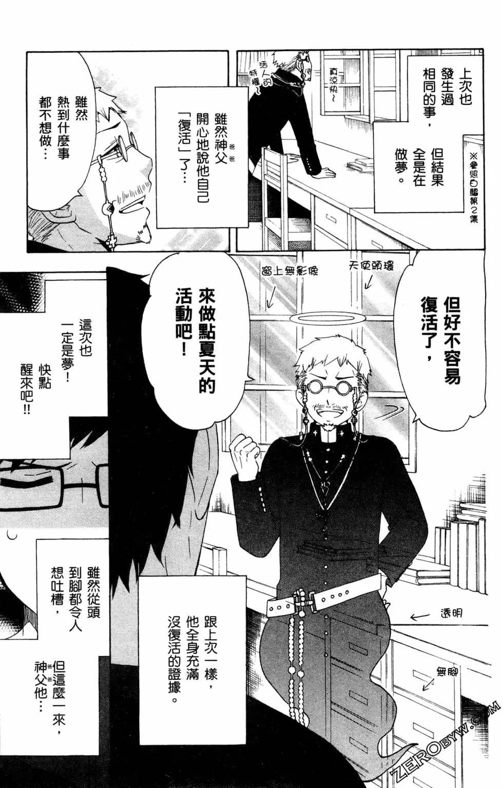 《白领驱魔师奥村雪男的忧愁》漫画最新章节第3卷免费下拉式在线观看章节第【128】张图片