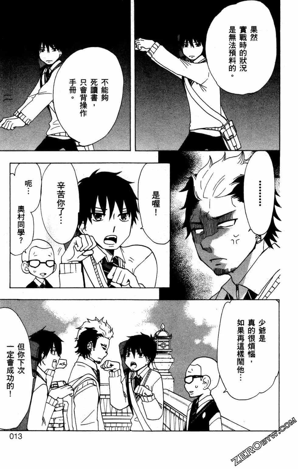 《白领驱魔师奥村雪男的忧愁》漫画最新章节第2卷免费下拉式在线观看章节第【14】张图片