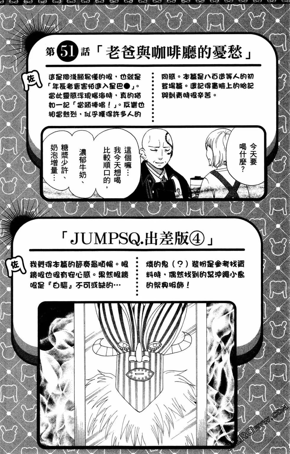 《白领驱魔师奥村雪男的忧愁》漫画最新章节第3卷免费下拉式在线观看章节第【190】张图片