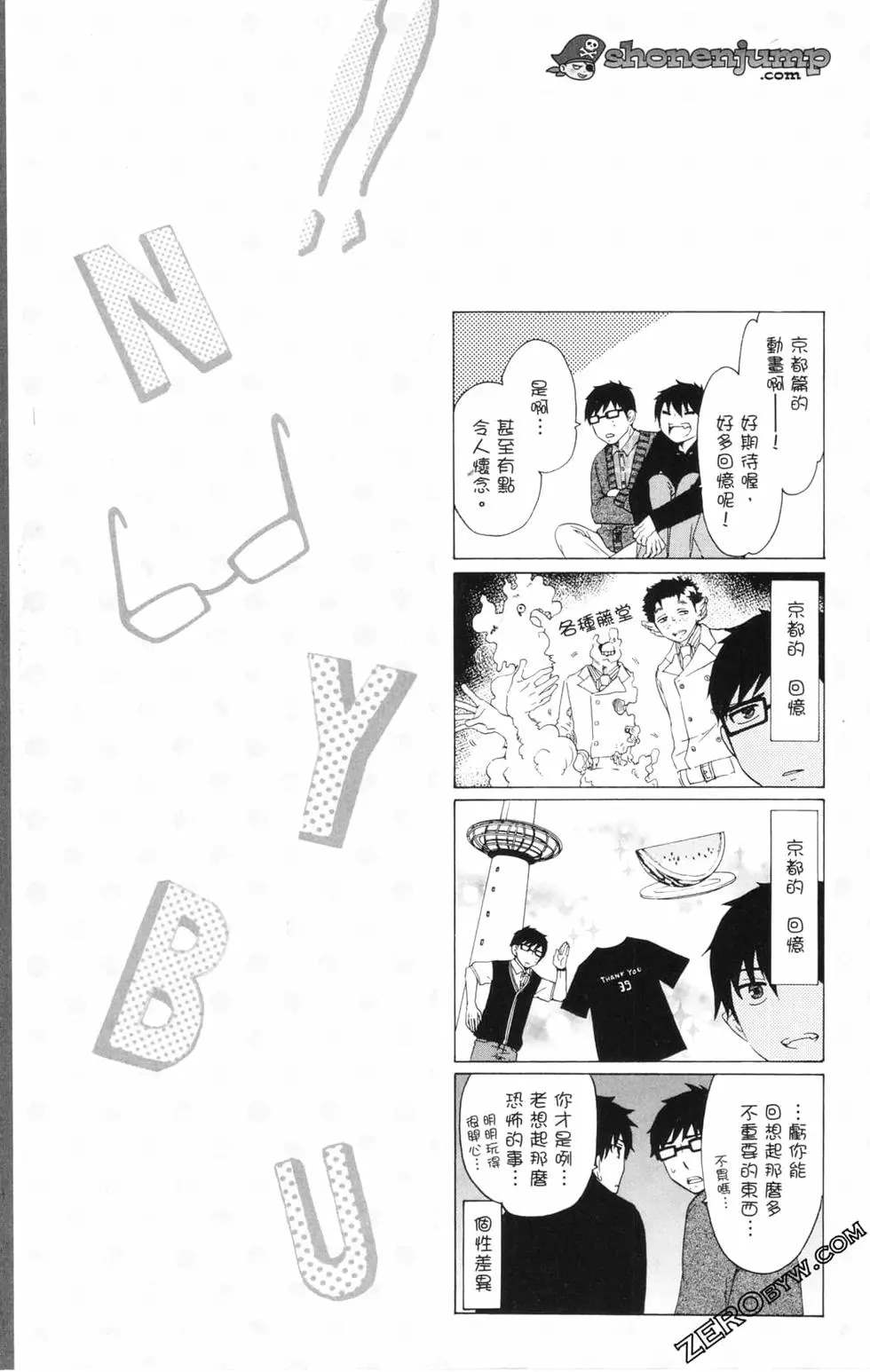 《白领驱魔师奥村雪男的忧愁》漫画最新章节第3卷免费下拉式在线观看章节第【197】张图片