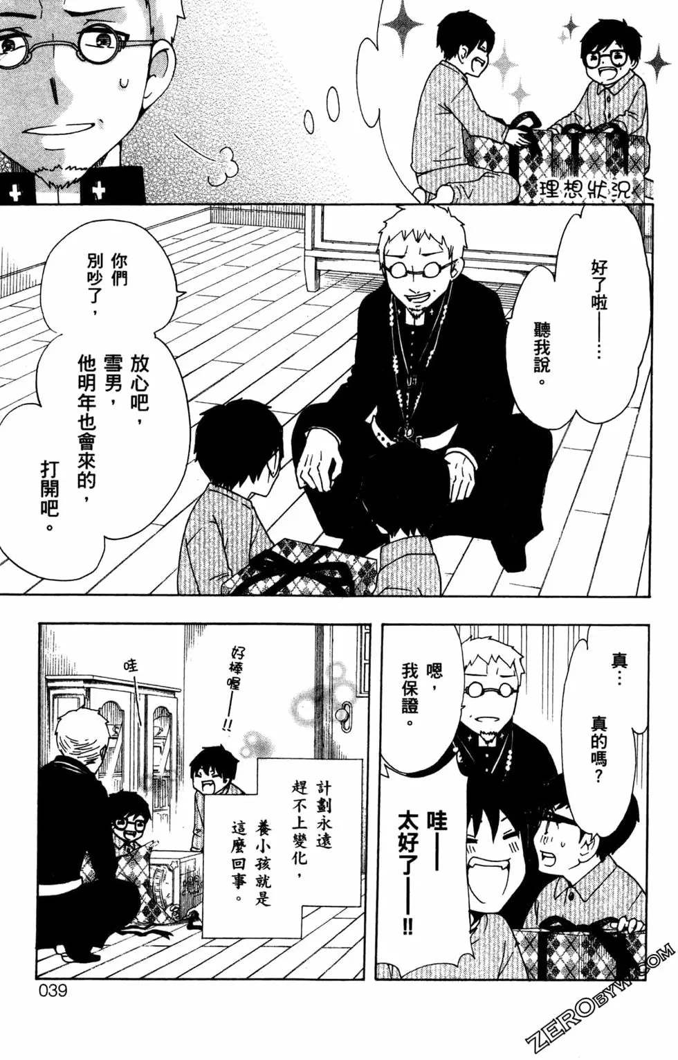 《白领驱魔师奥村雪男的忧愁》漫画最新章节第3卷免费下拉式在线观看章节第【42】张图片