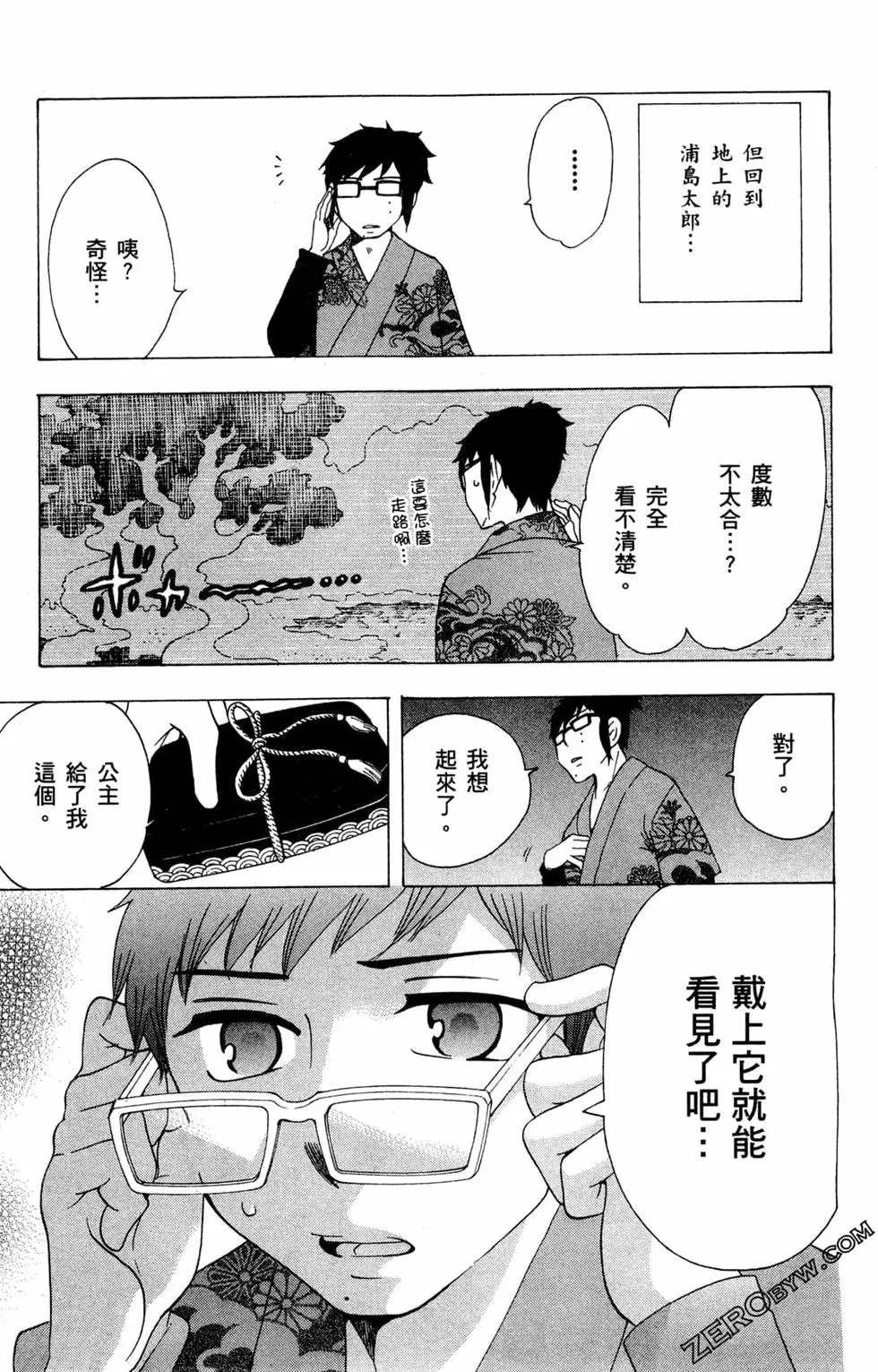 《白领驱魔师奥村雪男的忧愁》漫画最新章节第3卷免费下拉式在线观看章节第【82】张图片