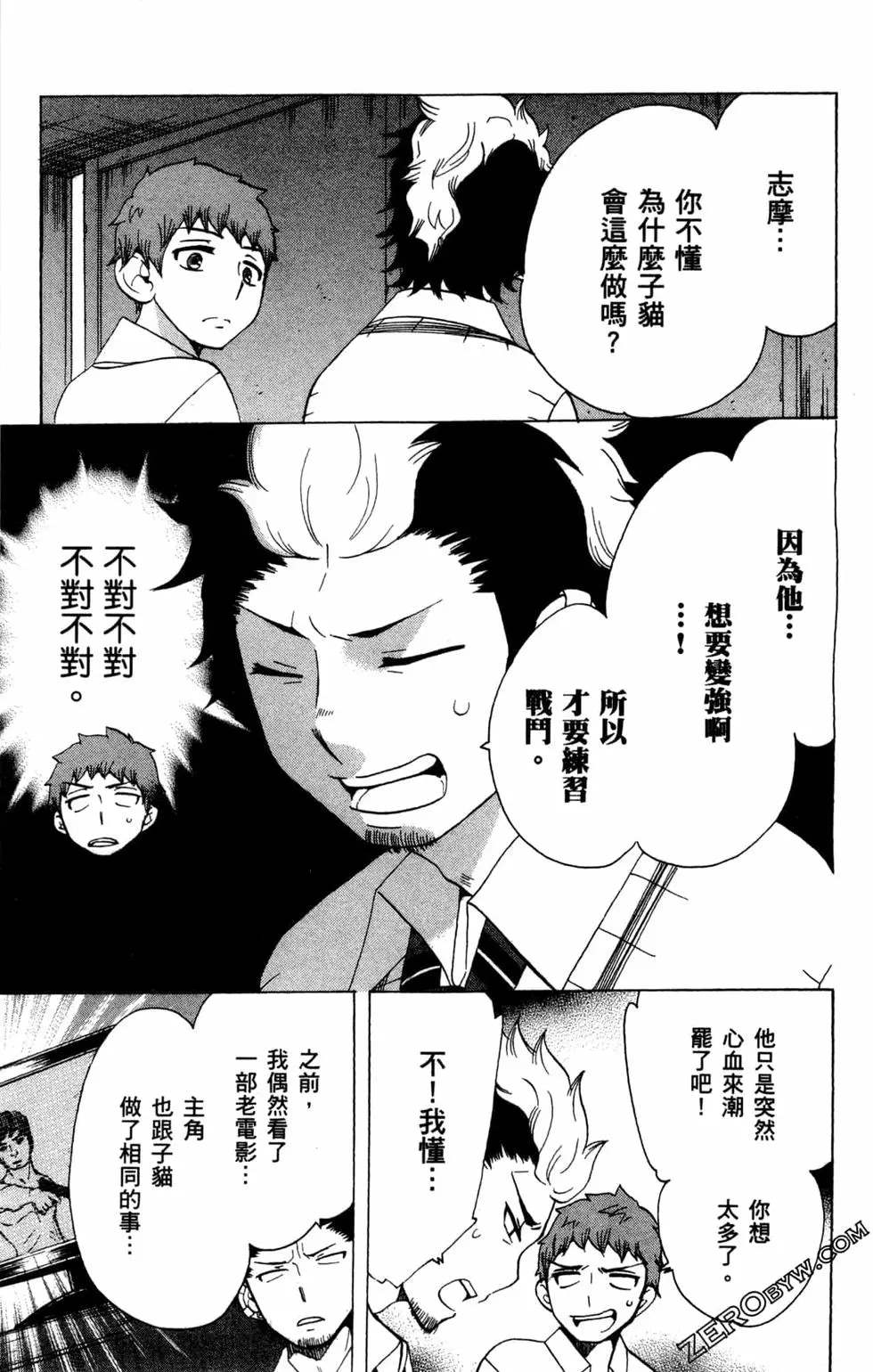 《白领驱魔师奥村雪男的忧愁》漫画最新章节第2卷免费下拉式在线观看章节第【148】张图片