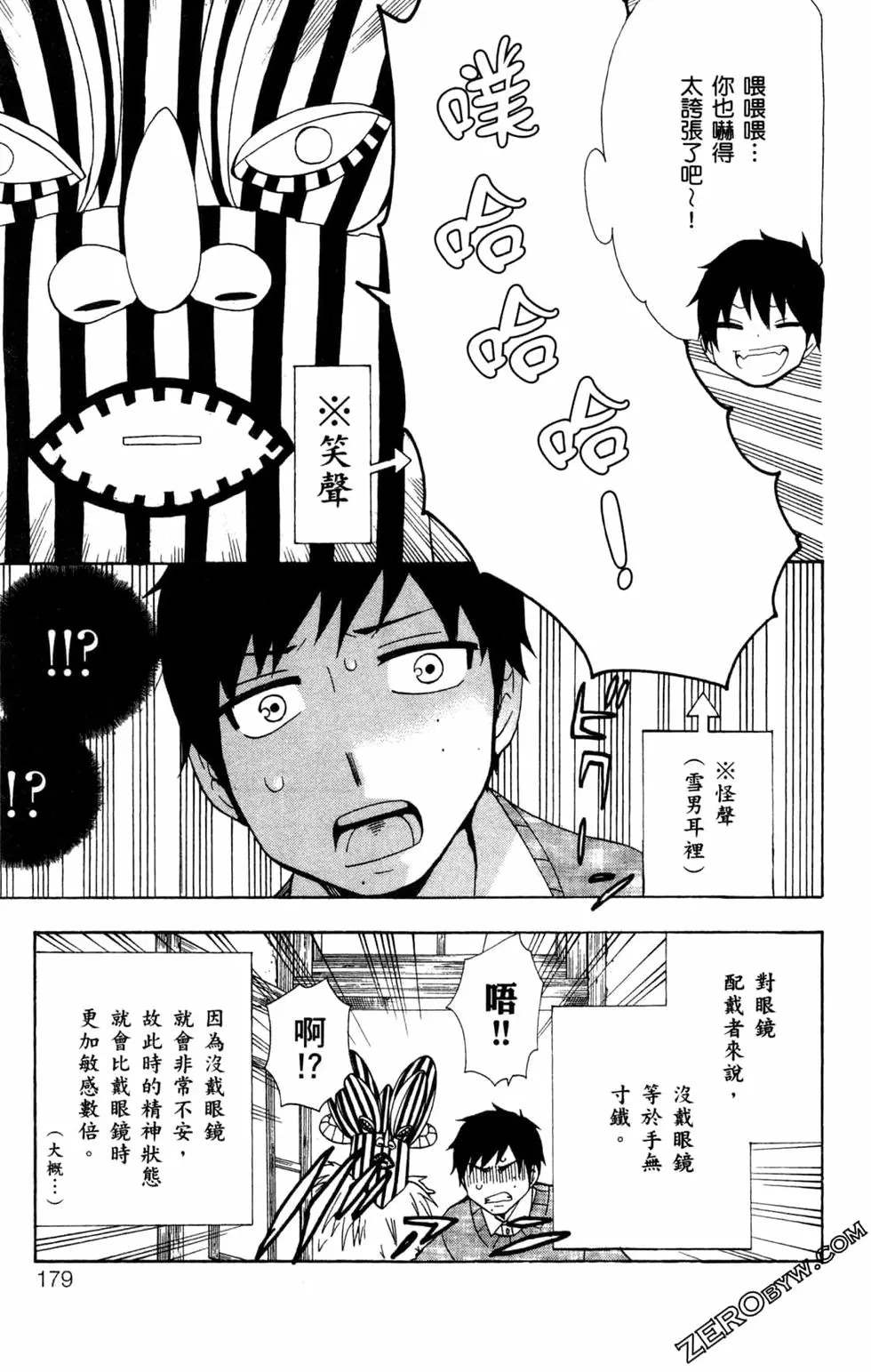 《白领驱魔师奥村雪男的忧愁》漫画最新章节第3卷免费下拉式在线观看章节第【182】张图片