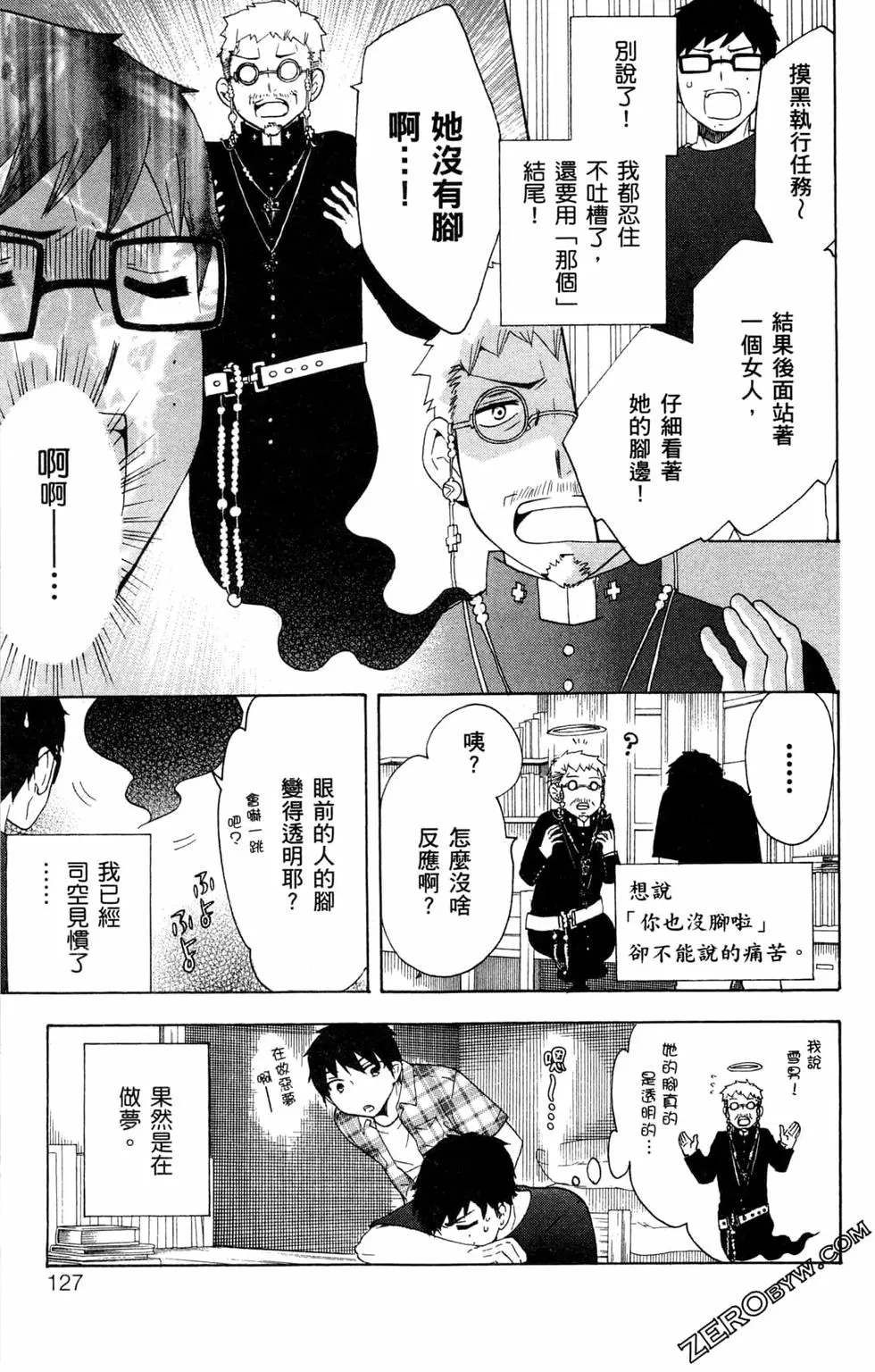 《白领驱魔师奥村雪男的忧愁》漫画最新章节第3卷免费下拉式在线观看章节第【130】张图片