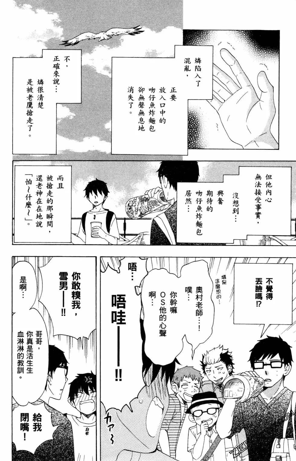 《白领驱魔师奥村雪男的忧愁》漫画最新章节第3卷免费下拉式在线观看章节第【95】张图片