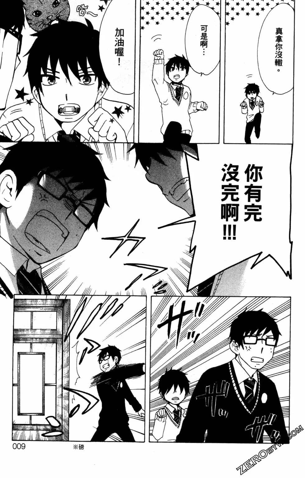 《白领驱魔师奥村雪男的忧愁》漫画最新章节第2卷免费下拉式在线观看章节第【10】张图片