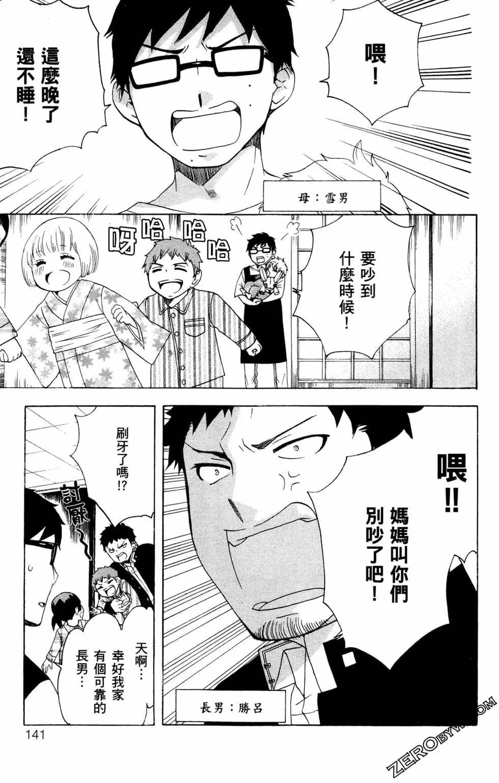 《白领驱魔师奥村雪男的忧愁》漫画最新章节第3卷免费下拉式在线观看章节第【144】张图片