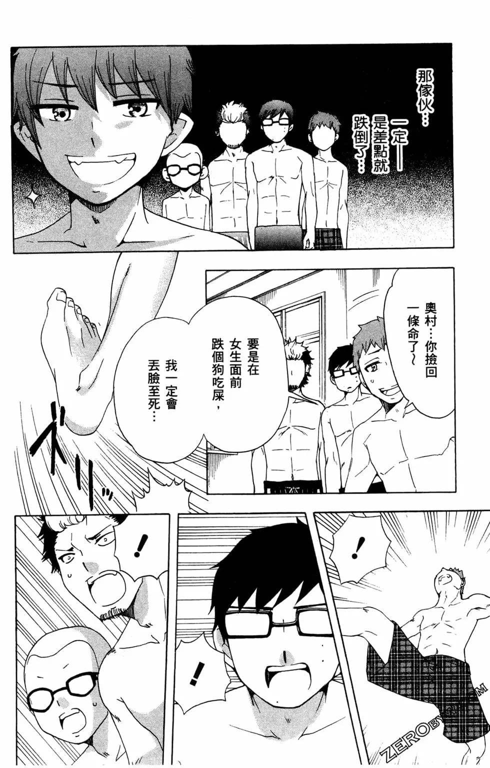 《白领驱魔师奥村雪男的忧愁》漫画最新章节第3卷免费下拉式在线观看章节第【105】张图片