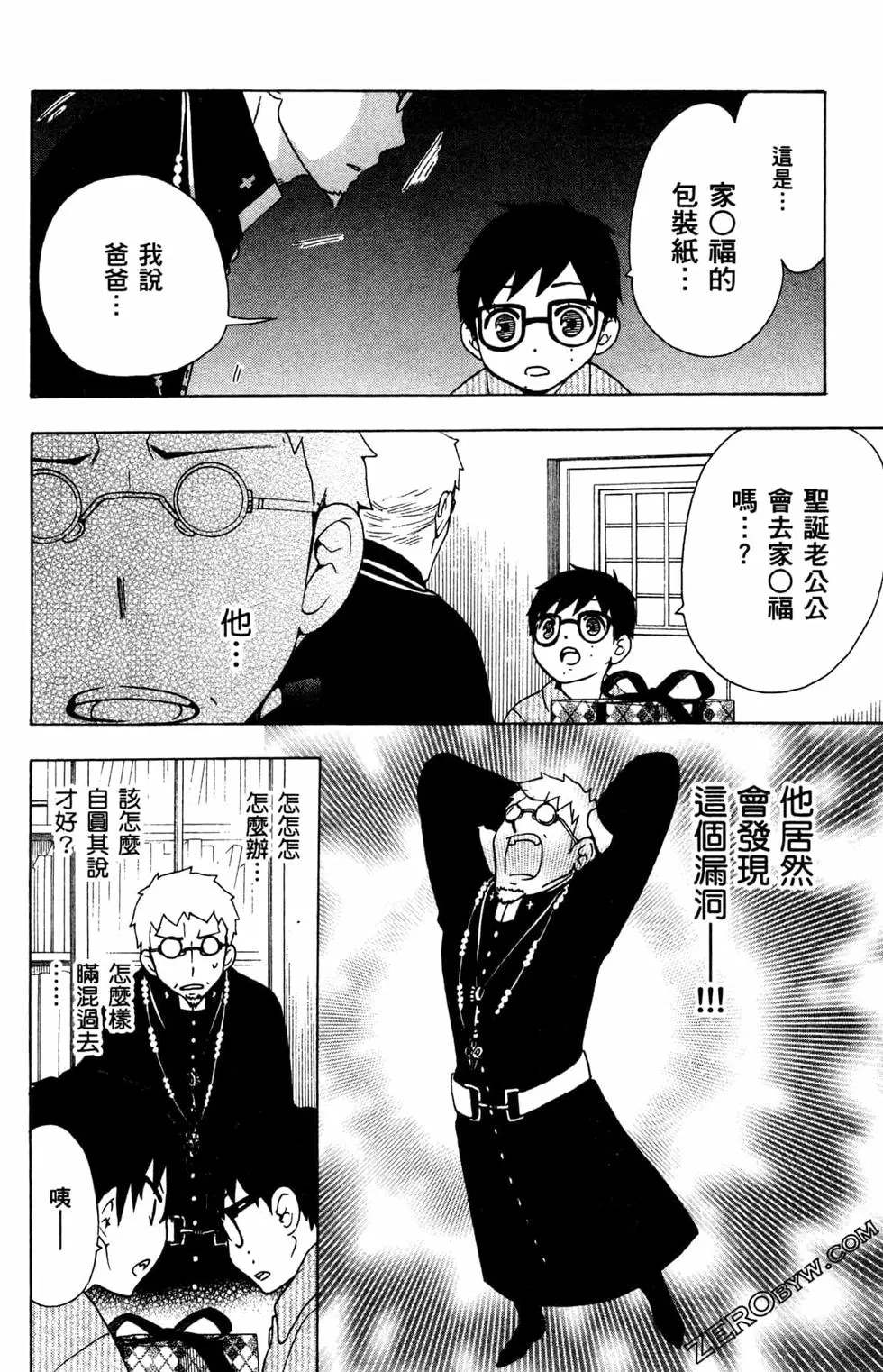 《白领驱魔师奥村雪男的忧愁》漫画最新章节第3卷免费下拉式在线观看章节第【39】张图片