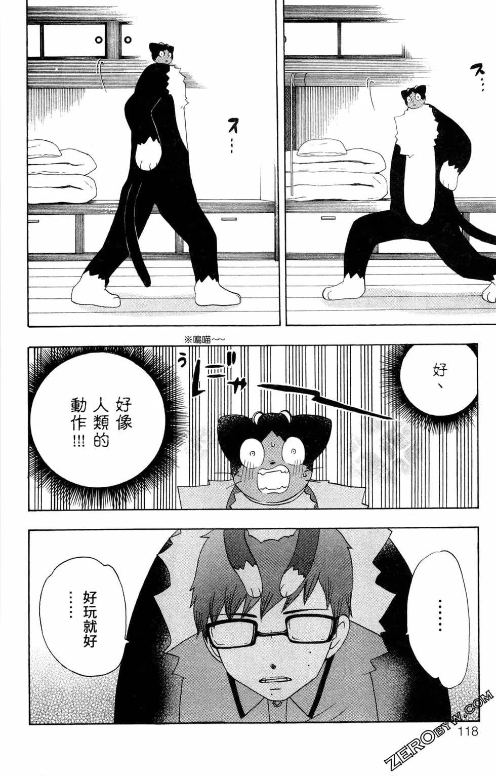 《白领驱魔师奥村雪男的忧愁》漫画最新章节第3卷免费下拉式在线观看章节第【121】张图片