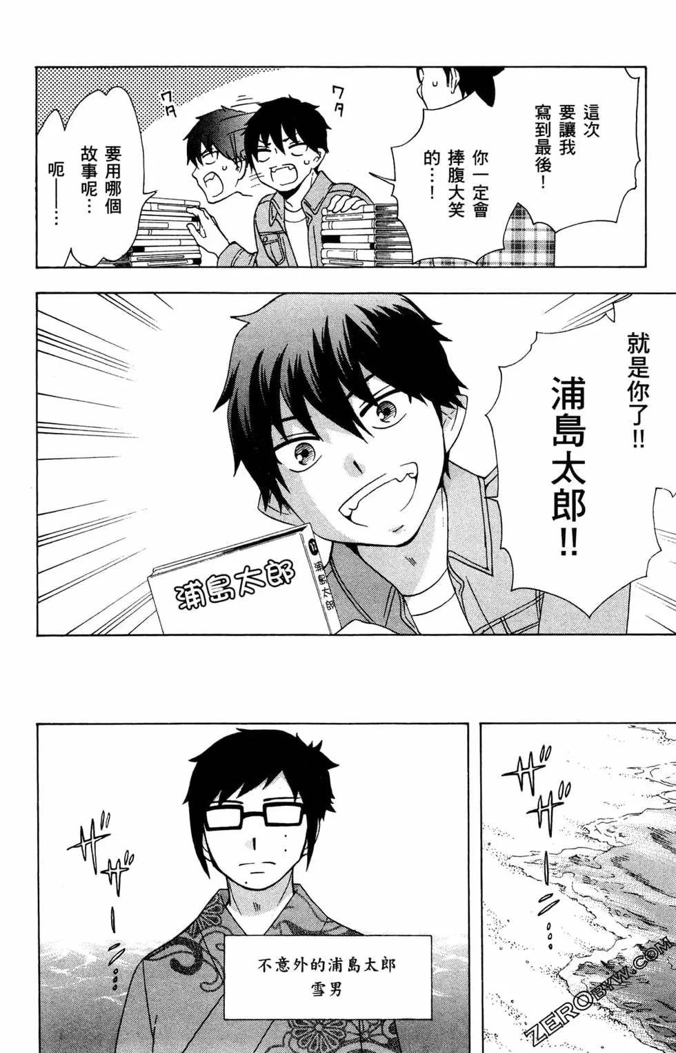 《白领驱魔师奥村雪男的忧愁》漫画最新章节第3卷免费下拉式在线观看章节第【77】张图片