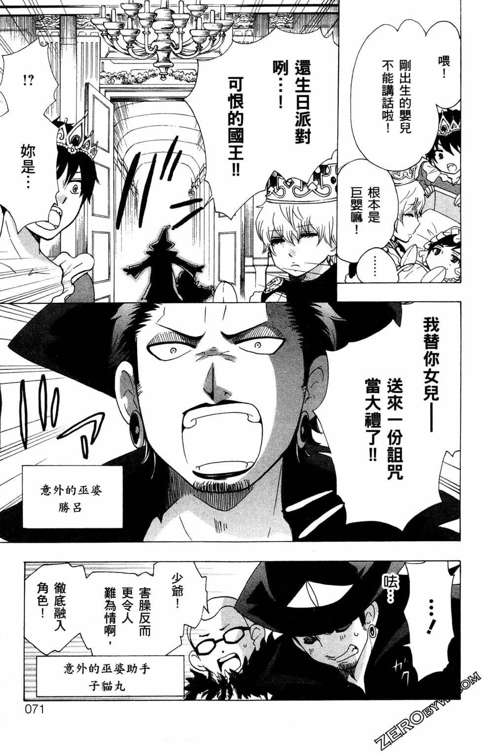 《白领驱魔师奥村雪男的忧愁》漫画最新章节第3卷免费下拉式在线观看章节第【74】张图片