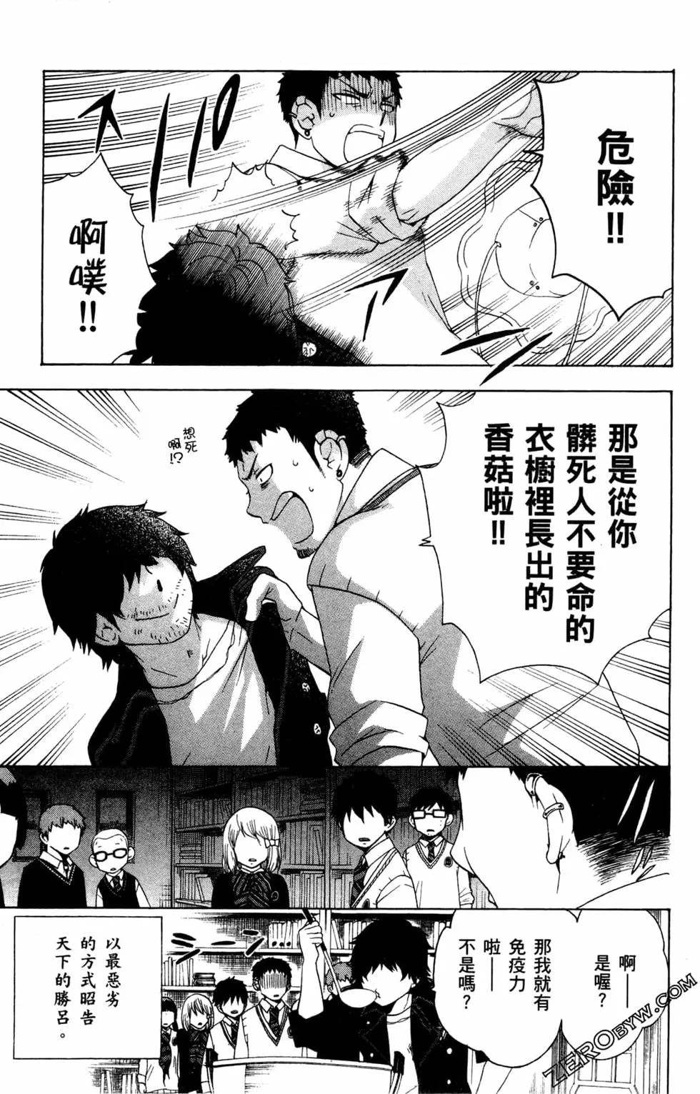 《白领驱魔师奥村雪男的忧愁》漫画最新章节第3卷免费下拉式在线观看章节第【138】张图片