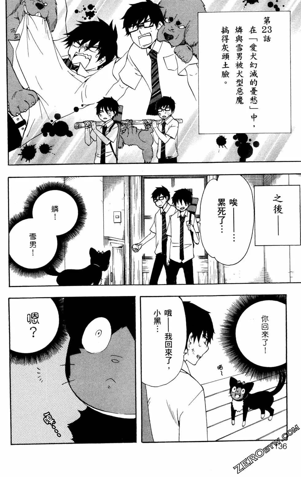 《白领驱魔师奥村雪男的忧愁》漫画最新章节第2卷免费下拉式在线观看章节第【137】张图片