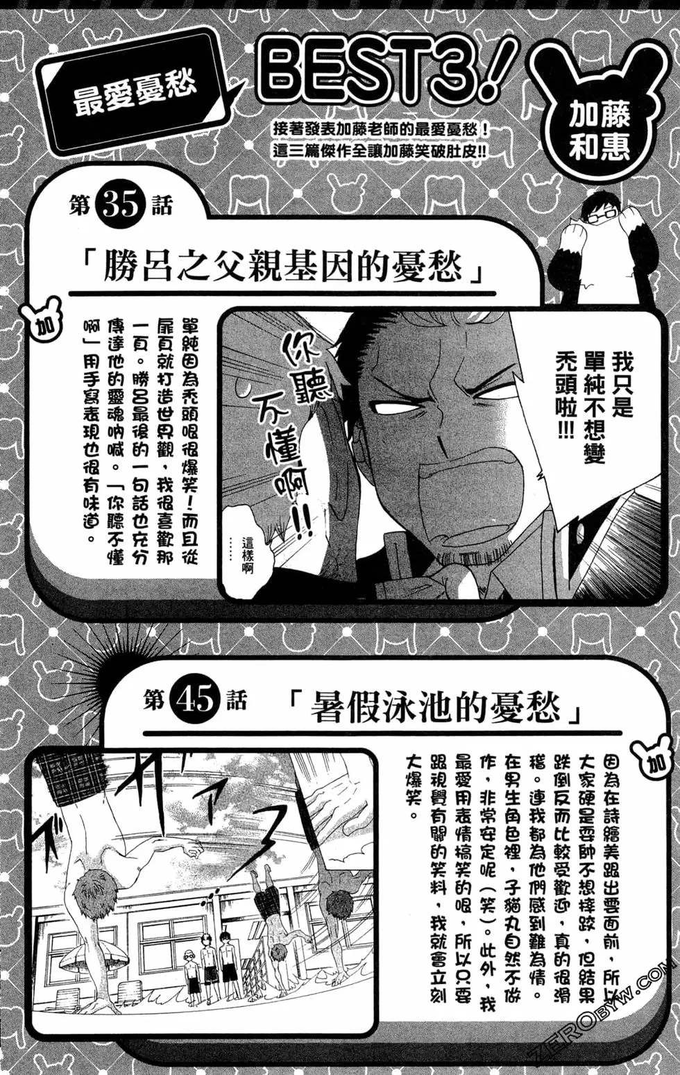 《白领驱魔师奥村雪男的忧愁》漫画最新章节第3卷免费下拉式在线观看章节第【191】张图片