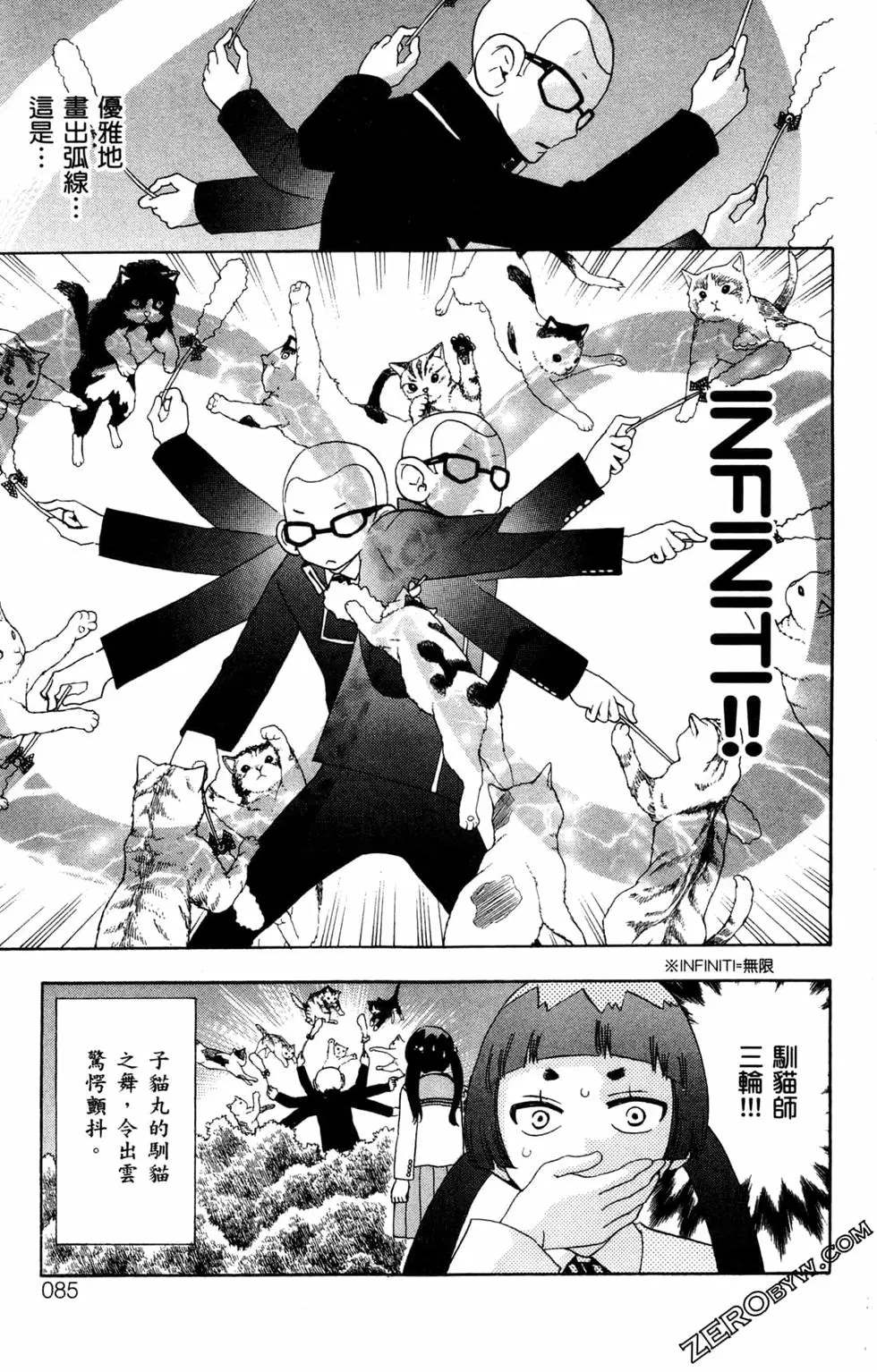 《白领驱魔师奥村雪男的忧愁》漫画最新章节第3卷免费下拉式在线观看章节第【88】张图片