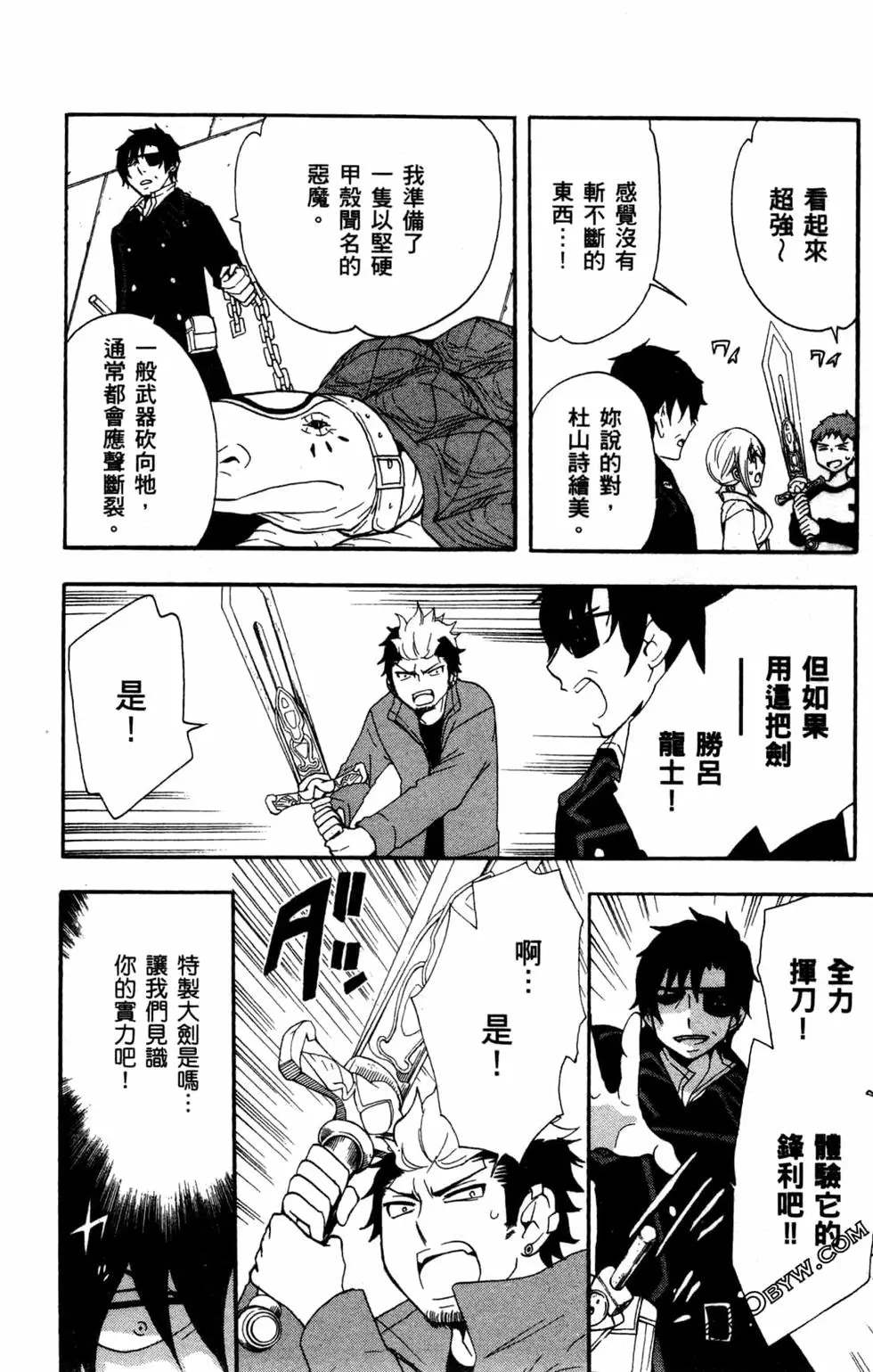 《白领驱魔师奥村雪男的忧愁》漫画最新章节第2卷免费下拉式在线观看章节第【115】张图片