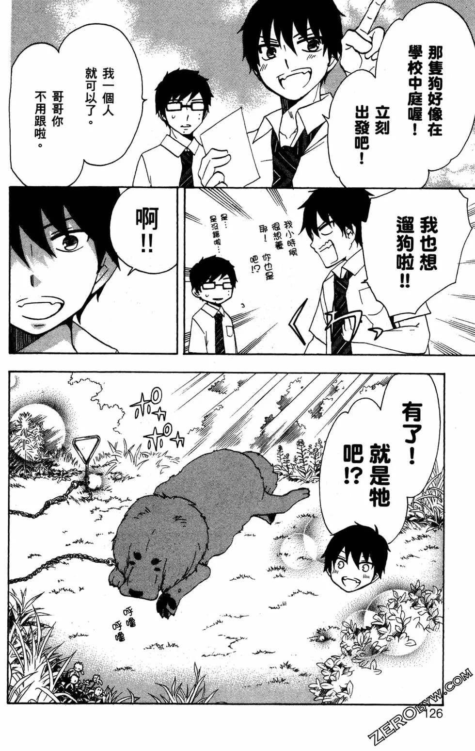 《白领驱魔师奥村雪男的忧愁》漫画最新章节第2卷免费下拉式在线观看章节第【127】张图片