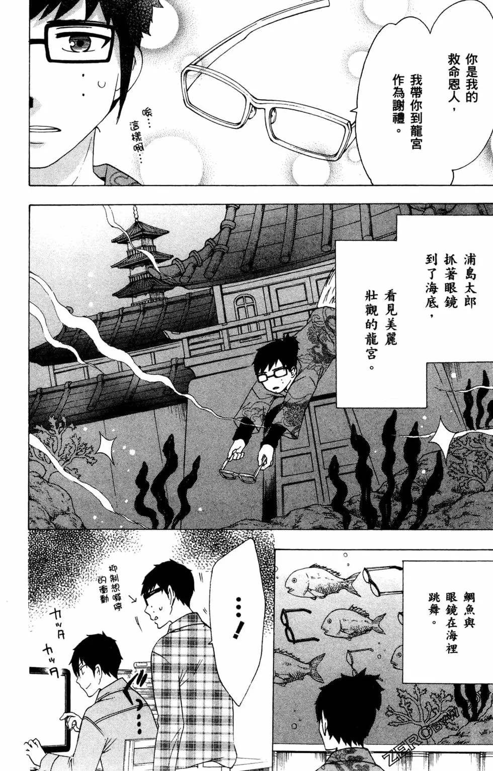《白领驱魔师奥村雪男的忧愁》漫画最新章节第3卷免费下拉式在线观看章节第【79】张图片