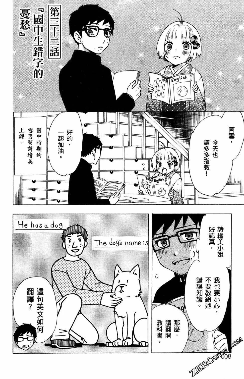 《白领驱魔师奥村雪男的忧愁》漫画最新章节第3卷免费下拉式在线观看章节第【11】张图片