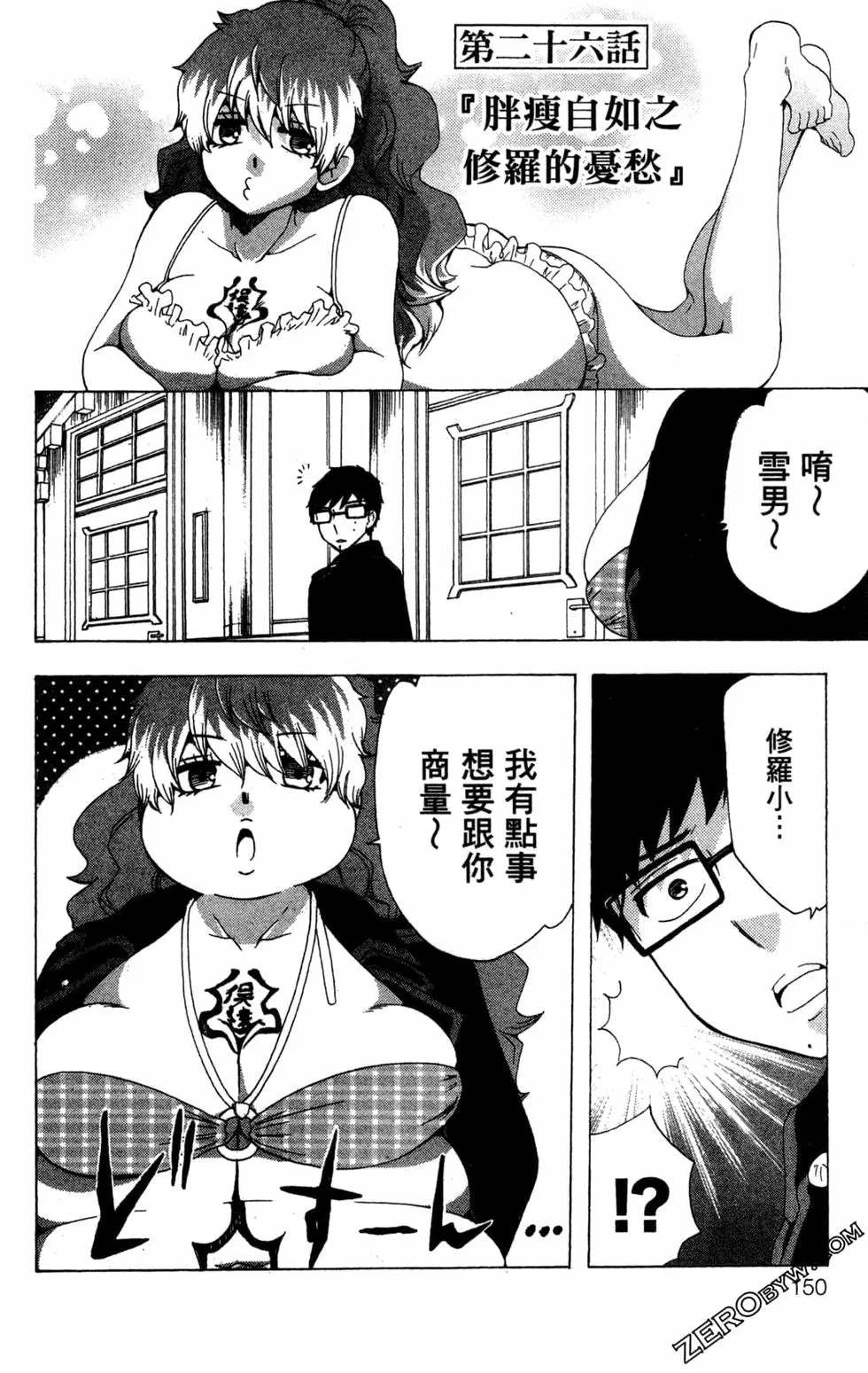 《白领驱魔师奥村雪男的忧愁》漫画最新章节第2卷免费下拉式在线观看章节第【151】张图片