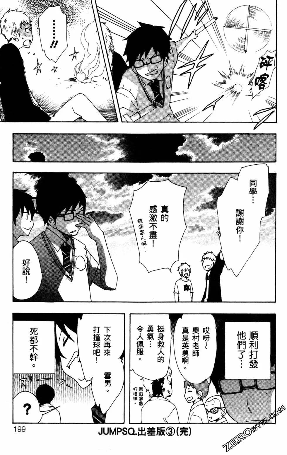 《白领驱魔师奥村雪男的忧愁》漫画最新章节第2卷免费下拉式在线观看章节第【200】张图片