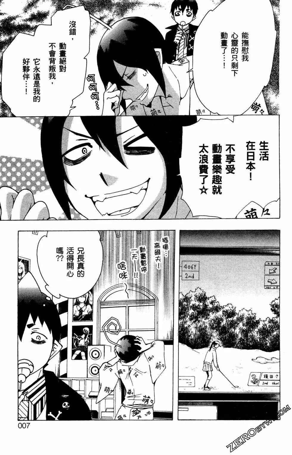 《白领驱魔师奥村雪男的忧愁》漫画最新章节第3卷免费下拉式在线观看章节第【10】张图片