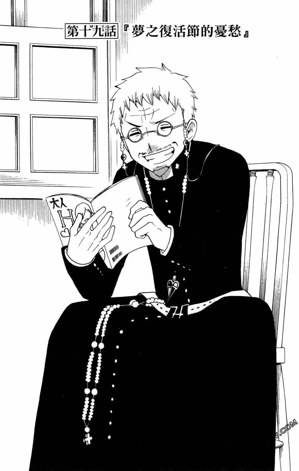 《白领驱魔师奥村雪男的忧愁》漫画最新章节第2卷免费下拉式在线观看章节第【69】张图片