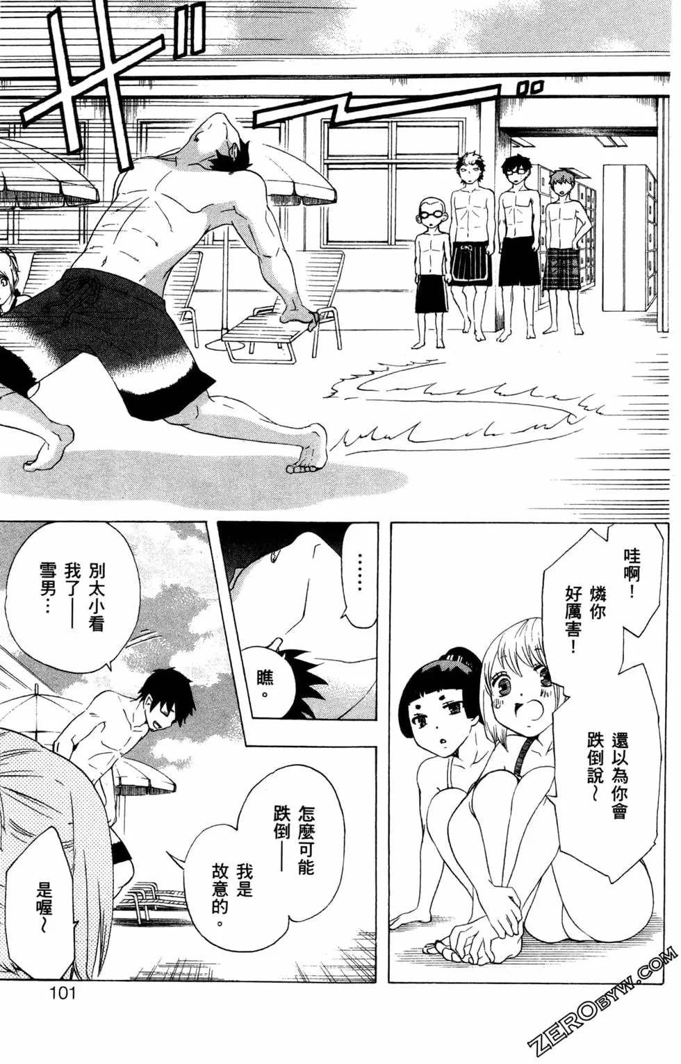 《白领驱魔师奥村雪男的忧愁》漫画最新章节第3卷免费下拉式在线观看章节第【104】张图片