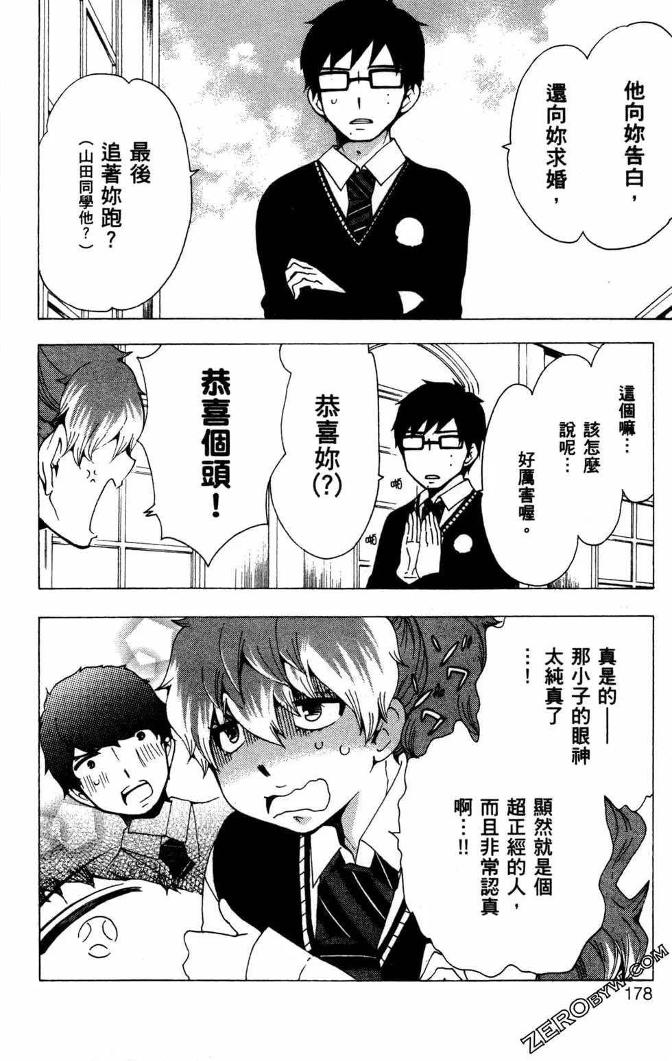 《白领驱魔师奥村雪男的忧愁》漫画最新章节第2卷免费下拉式在线观看章节第【179】张图片