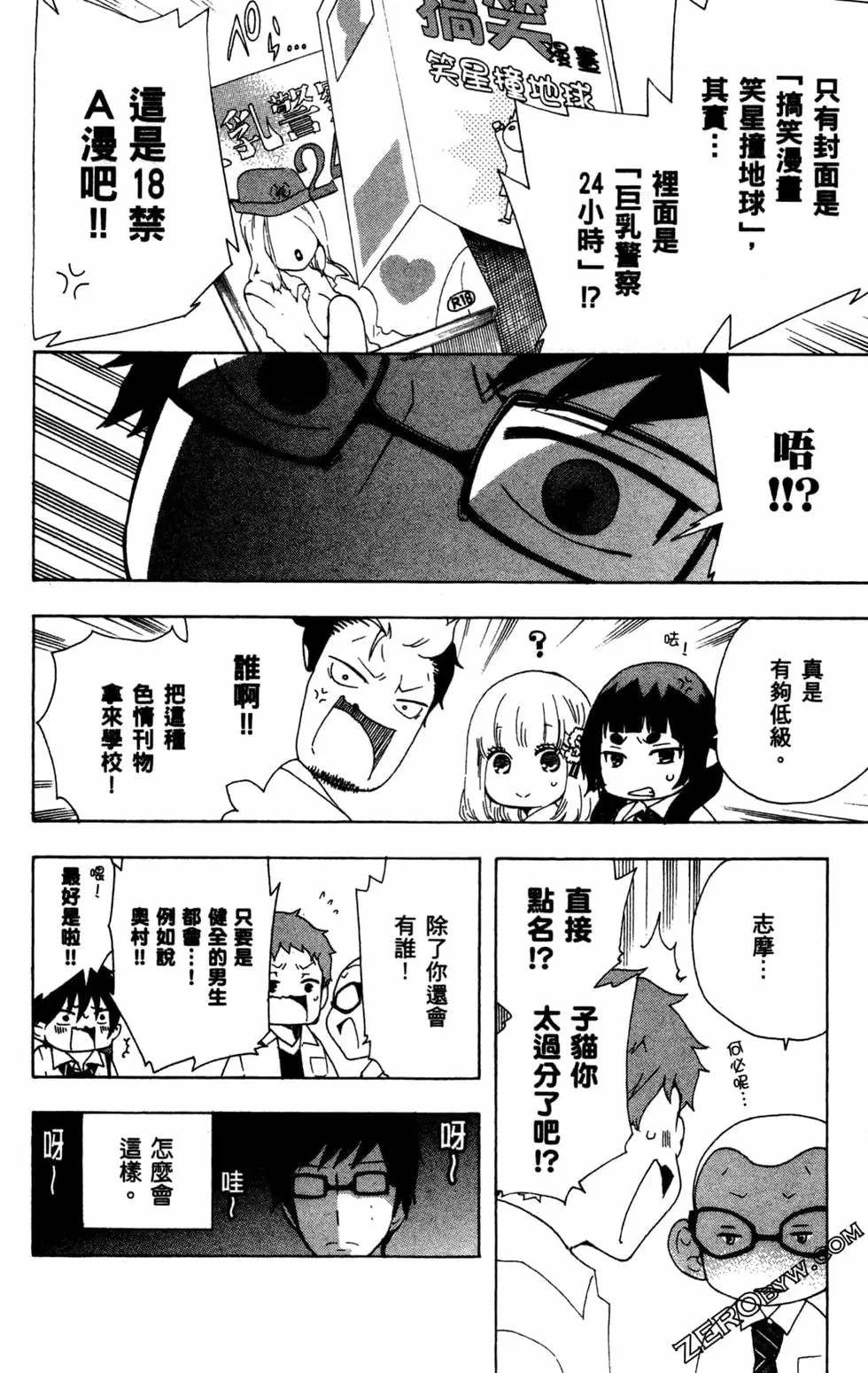 《白领驱魔师奥村雪男的忧愁》漫画最新章节第2卷免费下拉式在线观看章节第【187】张图片