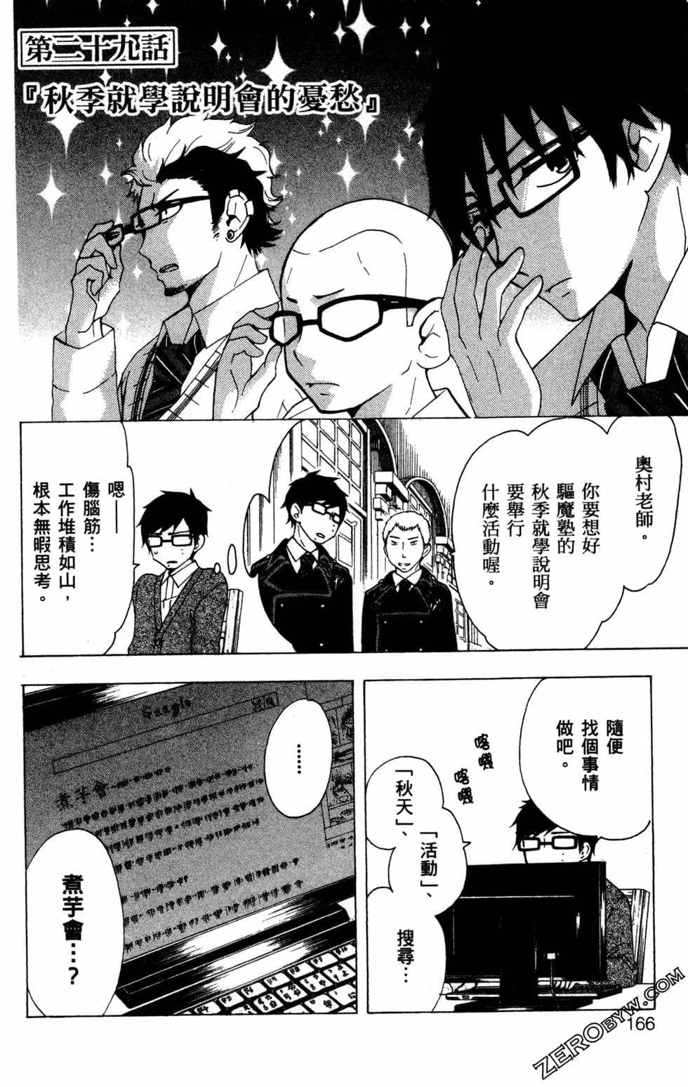 《白领驱魔师奥村雪男的忧愁》漫画最新章节第2卷免费下拉式在线观看章节第【167】张图片