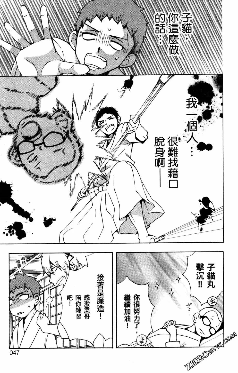 《白领驱魔师奥村雪男的忧愁》漫画最新章节第3卷免费下拉式在线观看章节第【50】张图片