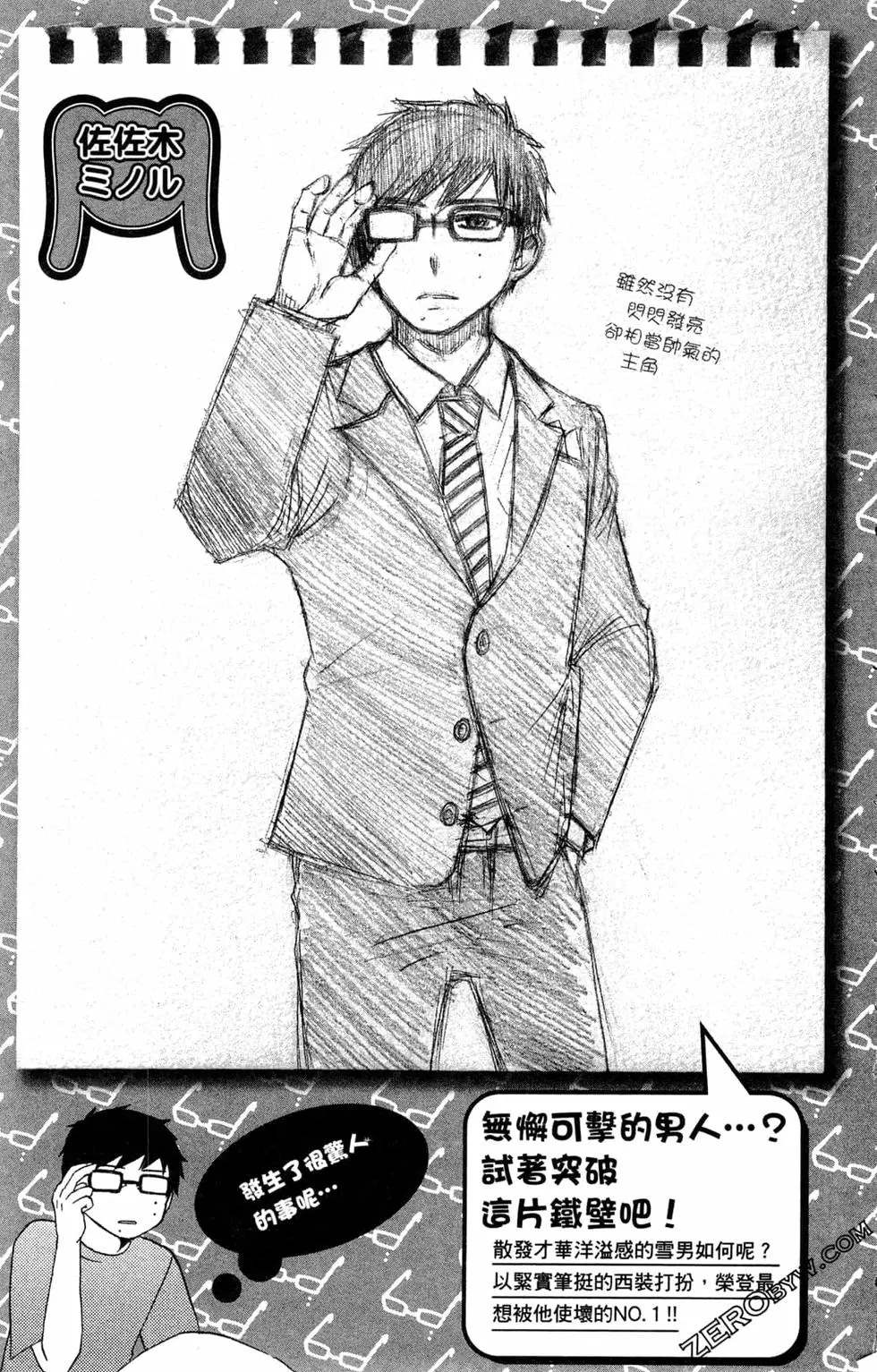 《白领驱魔师奥村雪男的忧愁》漫画最新章节第3卷免费下拉式在线观看章节第【196】张图片