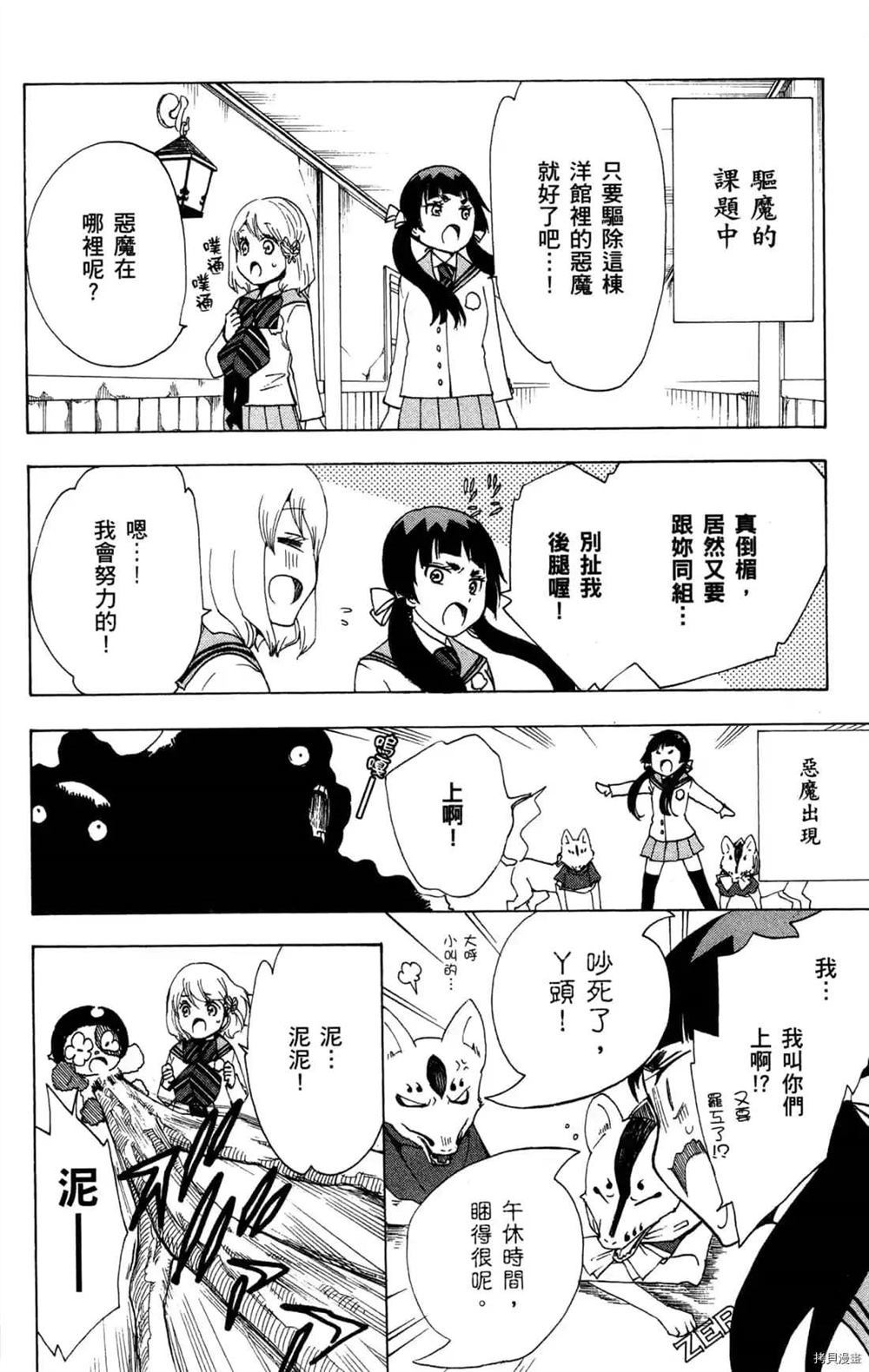 《白领驱魔师奥村雪男的忧愁》漫画最新章节第1卷免费下拉式在线观看章节第【76】张图片