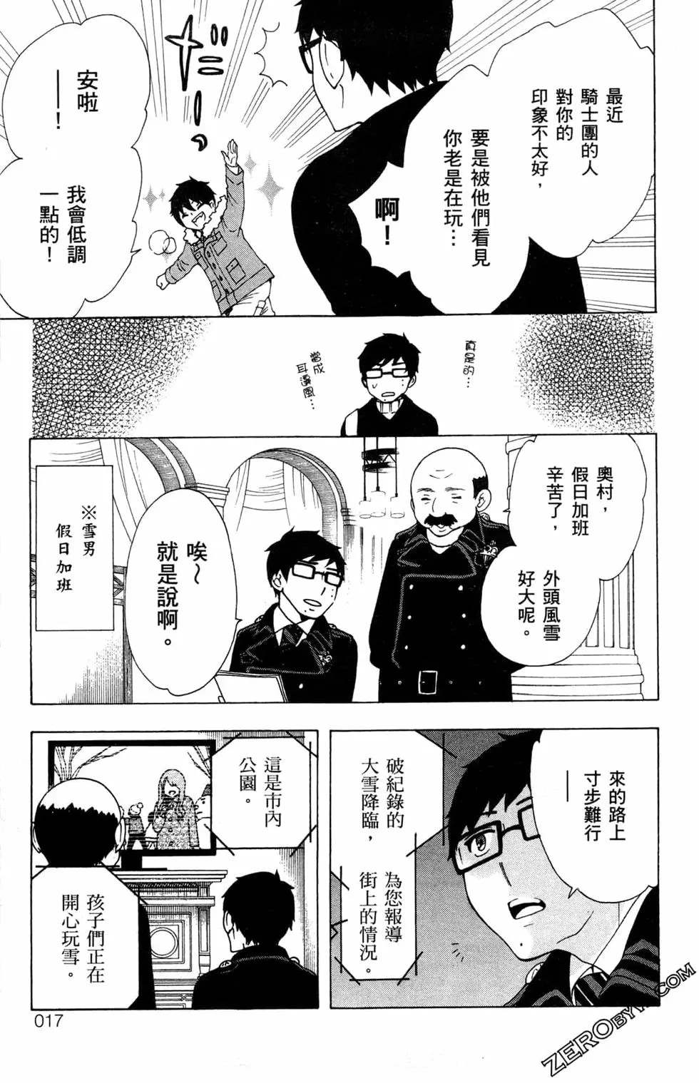 《白领驱魔师奥村雪男的忧愁》漫画最新章节第3卷免费下拉式在线观看章节第【20】张图片