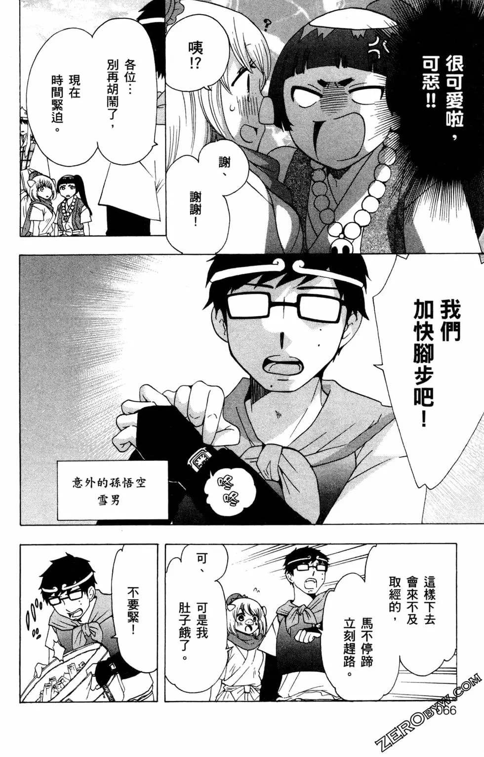 《白领驱魔师奥村雪男的忧愁》漫画最新章节第3卷免费下拉式在线观看章节第【69】张图片