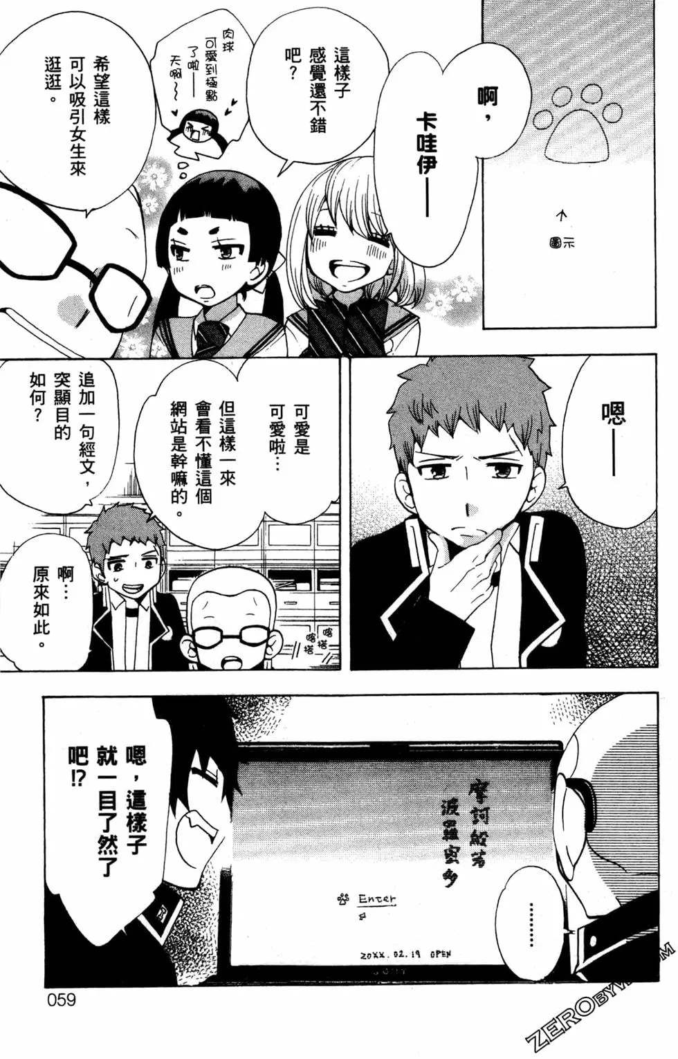 《白领驱魔师奥村雪男的忧愁》漫画最新章节第2卷免费下拉式在线观看章节第【60】张图片