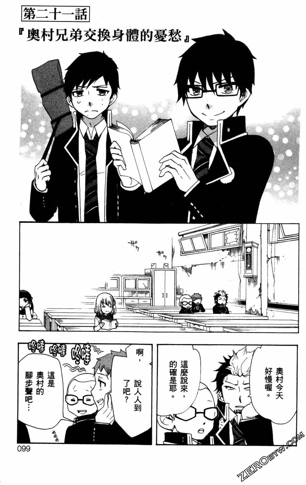 《白领驱魔师奥村雪男的忧愁》漫画最新章节第2卷免费下拉式在线观看章节第【100】张图片