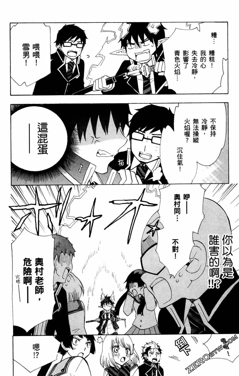 《白领驱魔师奥村雪男的忧愁》漫画最新章节第2卷免费下拉式在线观看章节第【109】张图片